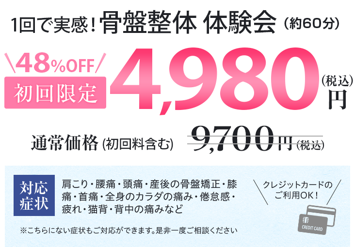 駒込で骨盤矯正なら１回で変化実感 Tvでも取材された話題の整体院